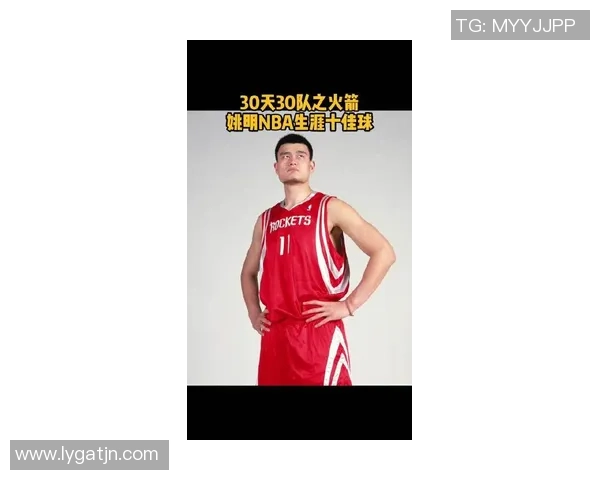 姚明在篮球界的影响力如何他的火热程度是否依然不减