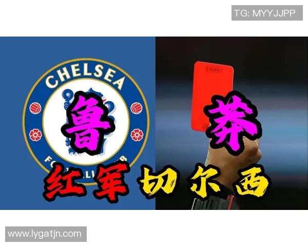 友谊赛波尔图与切尔西战平红牌事件引发全场热议与争议
